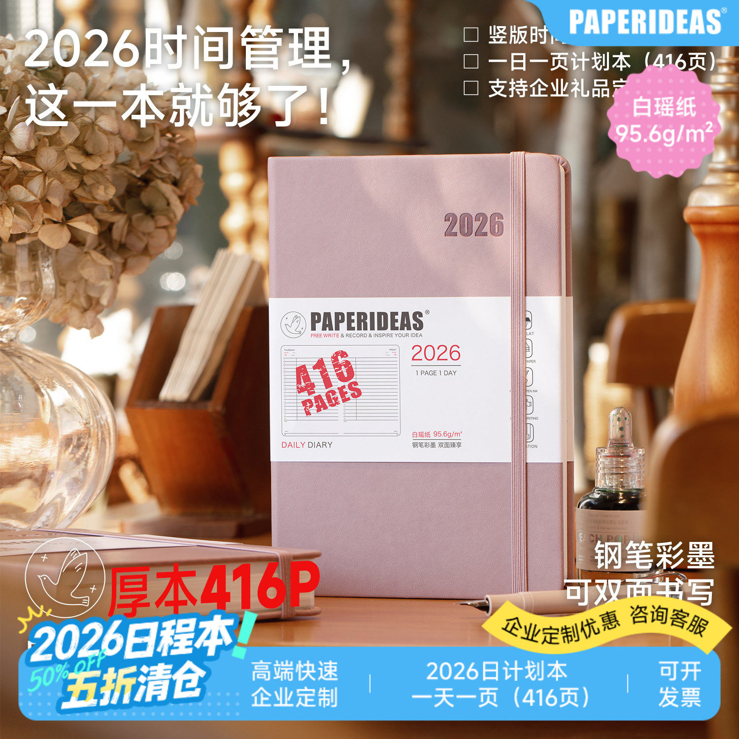 PAPERIDEAS日记本2026效率手册416页A5一日一页日计划加厚笔记本日历手帐行事历日程本365天企业商务定制手账