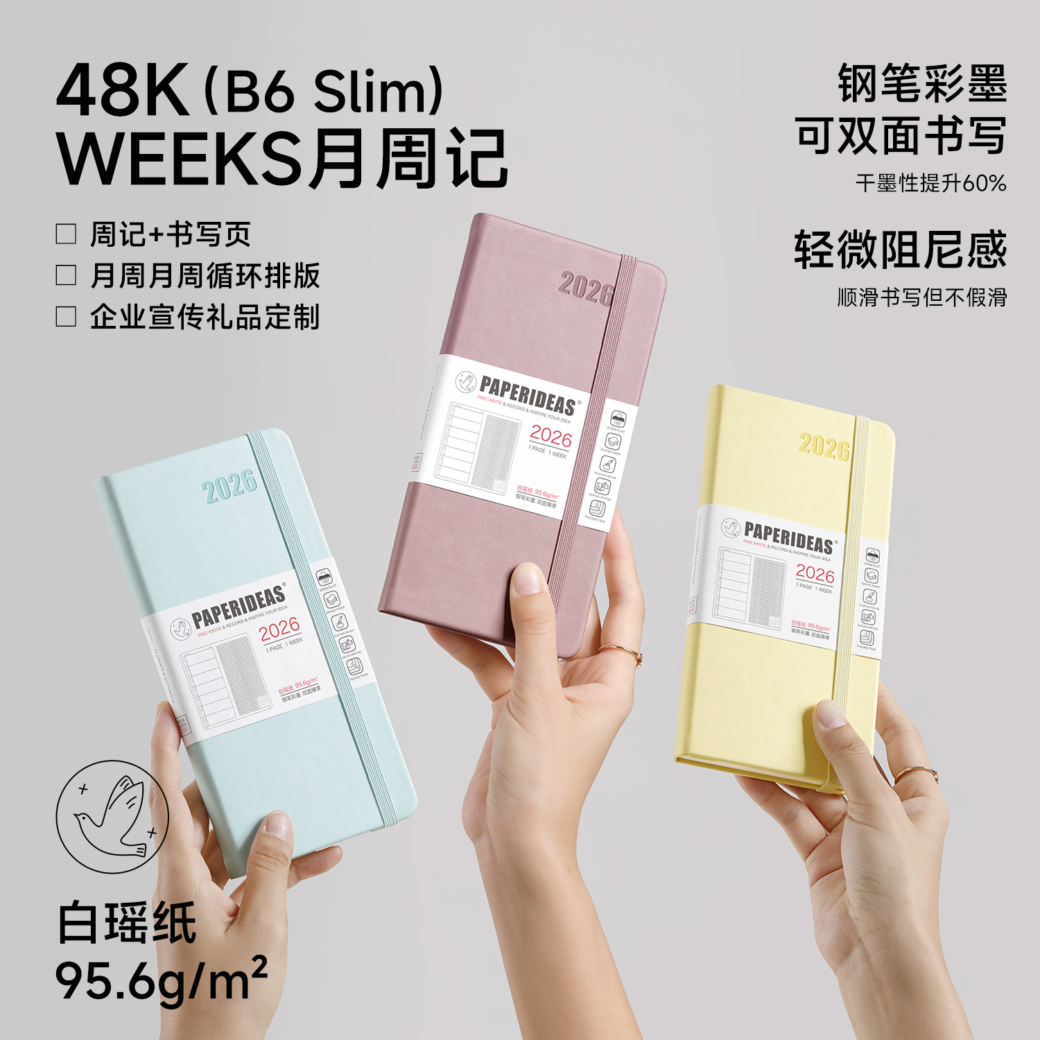 无酸纸2026weeks非巴川纸手帐本