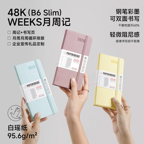 无酸纸2026weeks非巴川纸手帐本