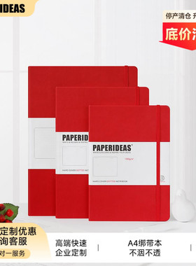 PAPERIDEAS大码空白本A4手帐本绑带本大笔记本文具16K大本子加厚文艺刻字定制LOGO空白本子笔记本可企业定制