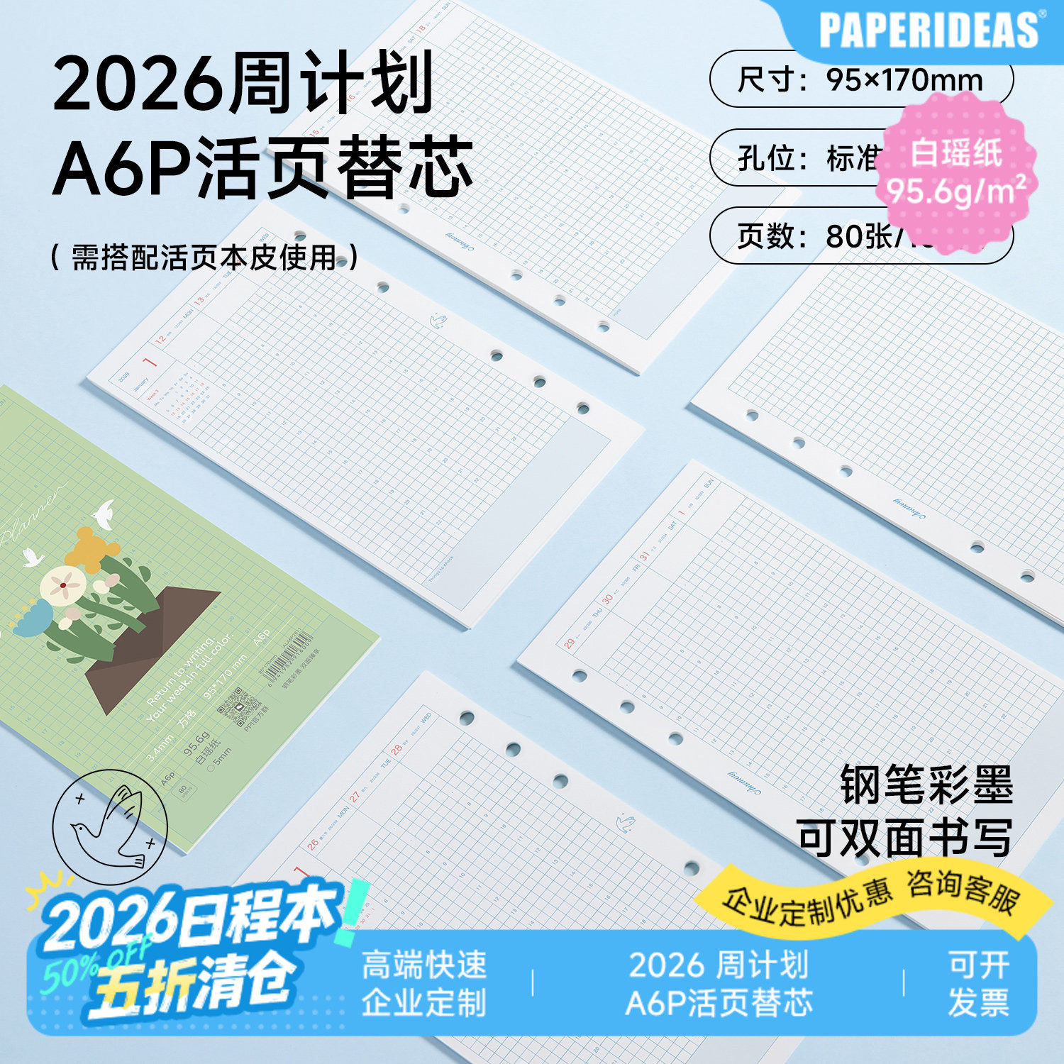 2026年周计划A6per活页替换内芯纸95.6g白瑶纸折叠月计划时间轴周计划A6内页6孔活页本替芯WEEKLY日程本周历 - 实物图