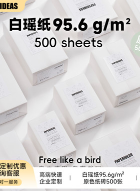 白瑶纸纸砖M5新研发PAPERIDEAS无酸纸95.6g自研纸A7原色纸砖500张一包草稿纸A4文稿纸多用途散纸彩墨A5试色纸