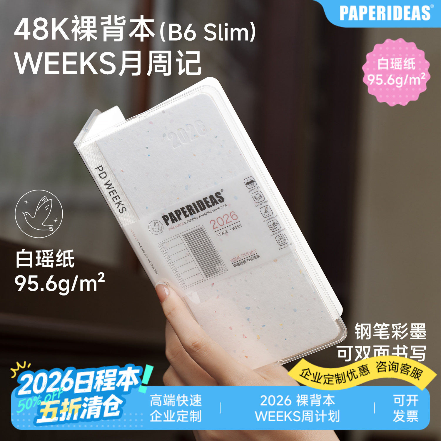 裸背2026非巴川纸weeks手帐本无酸纸本周计划日程本周历48k小高颜值笔记本简约随身学生效率手册定页封套书衣