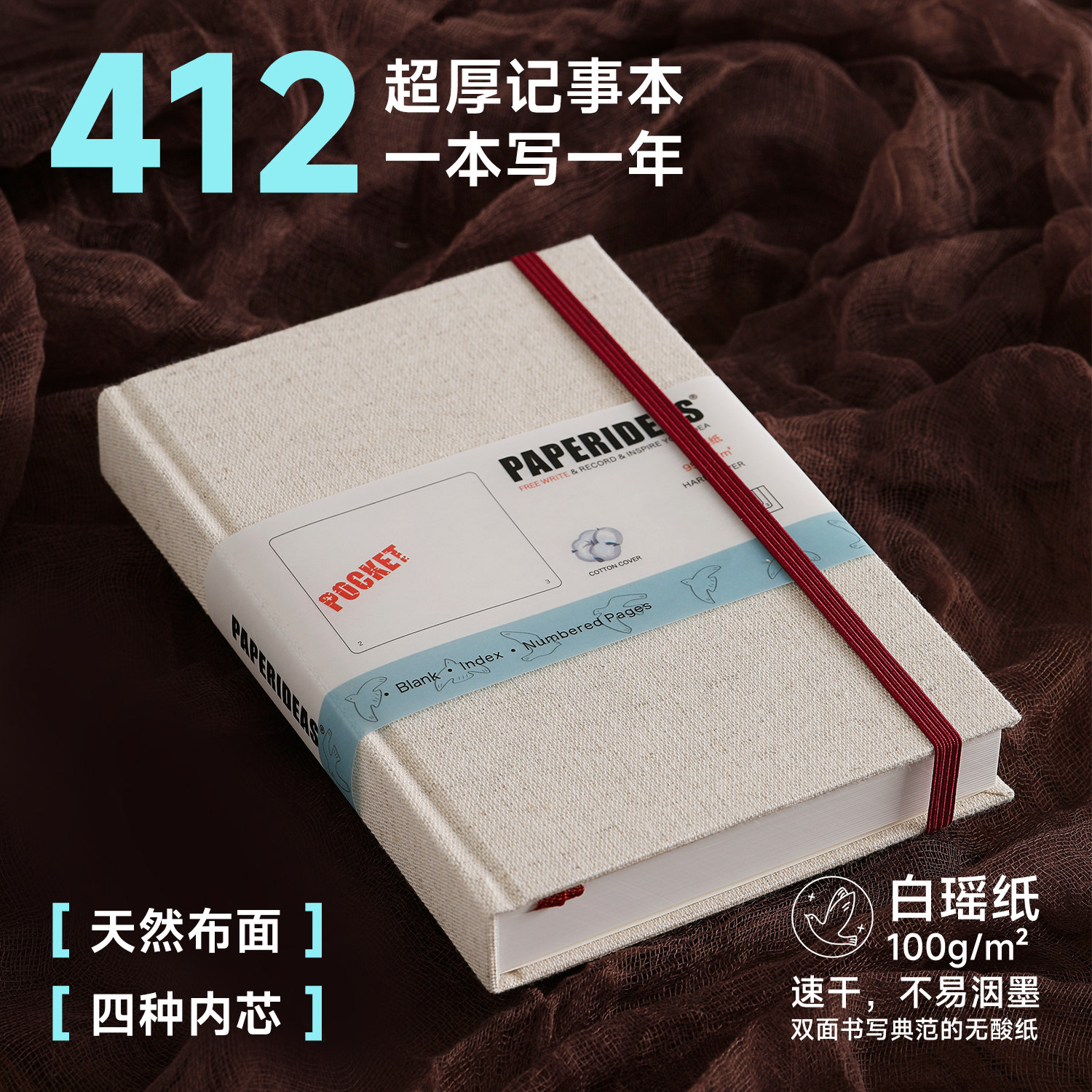 412P加厚速干白瑶纸页码加厚412页棉麻布面记事本A5笔记本商务送礼点阵手帐本环保韩系简约学生横线会议笔记