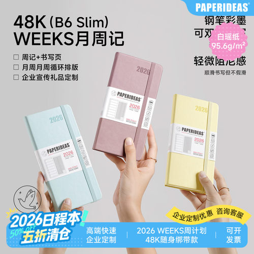 无酸纸2026weeks非巴川纸手帐本