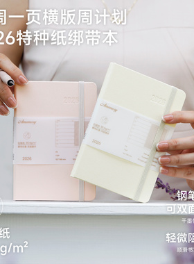 马卡龙A6特种纸手帐本一周一页日程本2026效率手册周计划盐系周记口袋小巧自律打卡笔记本日历365天手账定制