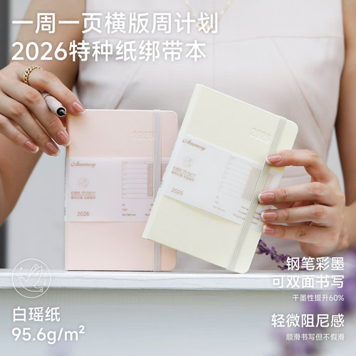 2026马卡龙A6特种纸一周一页手账