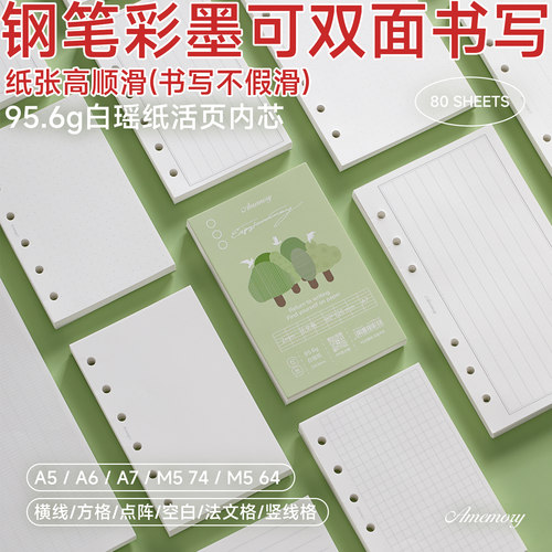 白瑶纸钢笔彩墨专用活页替换内芯