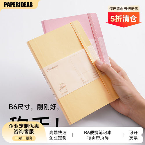 Amemory软面B6便携高颜值手账本