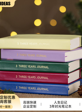 Amemory三年日记日程本三年连用自由书记录本3年手帐时光本笔记本3年日记本自填手账本文具礼品高档礼盒套装
