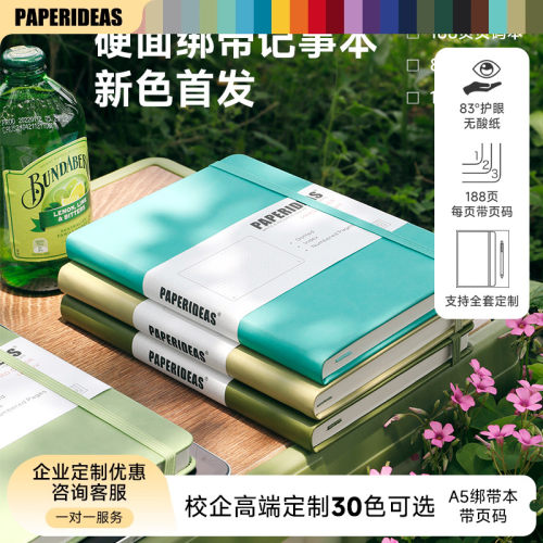 paperideas点阵横线记事本A5简约