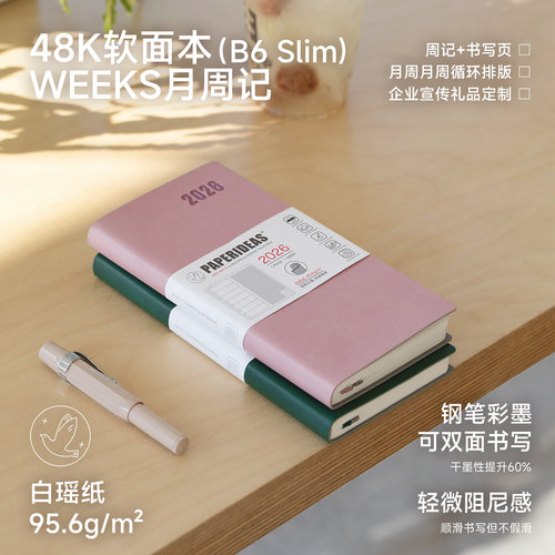 软皮简约2026周计划weeks手帐