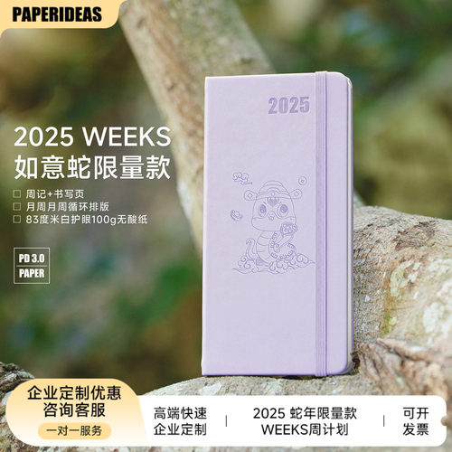 PAPERIDEAS马年限量WEEKS手账本