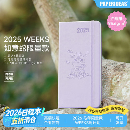 PAPERIDEAS马年限量WEEKS手账本