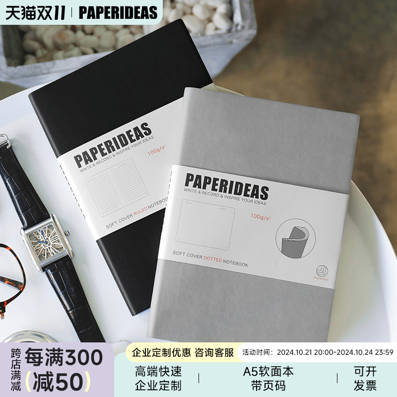 PAPERIDEAS定制软面点阵本日记本手账本A5带页码商务定制LOGO企业定做礼品bullet journal本子bujo子弹笔记