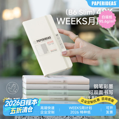 速干防洇墨白瑶纸2026weeks手账