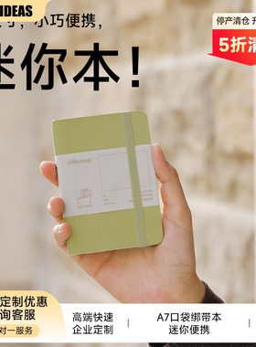 Amemory软面页码绑带本A7口袋本笔记本记事本迷你随身小本子logo商务定制空白横线高档礼品豆豆高颜值DIY文具
