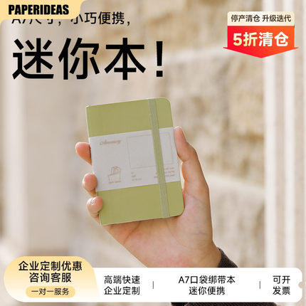 Amemory软面页码绑带本A7口袋本笔记本记事本迷你随身小本子logo商务定制空白横线高档礼品豆豆高颜值DIY文具