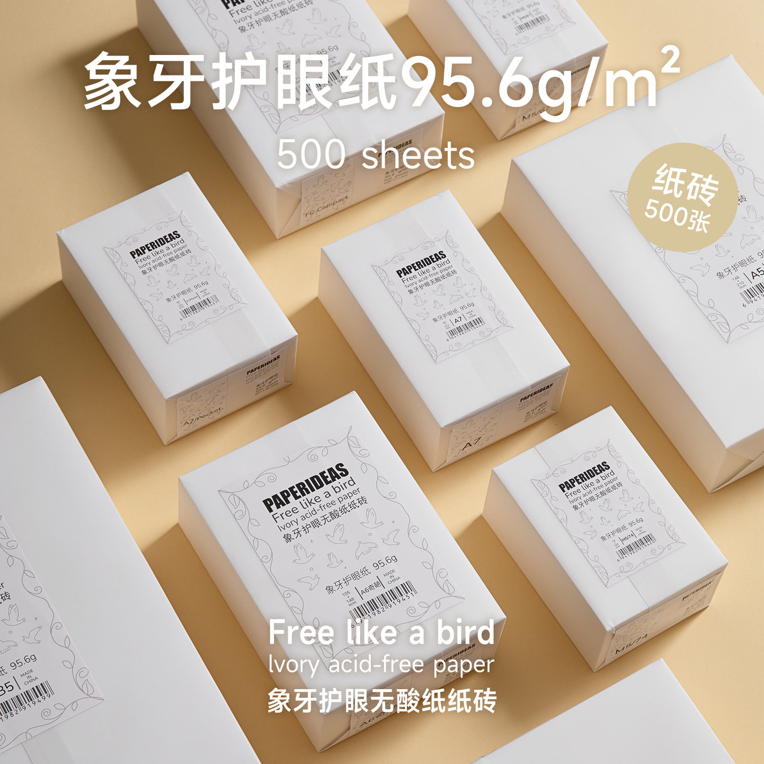 自研象牙纸M5纸砖PAPERIDEAS无酸纸95.6g护眼纸A7纸砖无孔500张空白草稿纸A4纸文稿纸多用途散纸彩墨A5试色纸