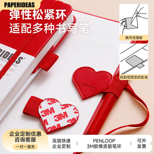 自粘式皮质笔环笔插位粘贴笔夹