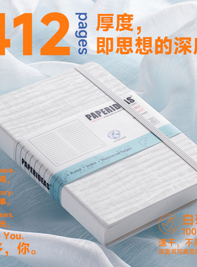 412P加厚速干白瑶纸95.6g页码加厚412页记事本A5笔记本定制logo商务定做点阵手帐本韩系简约学生横线会议笔记