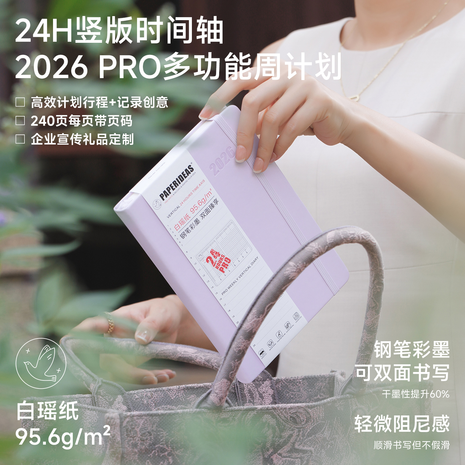 自我手帐2026时间轴计划本手账本