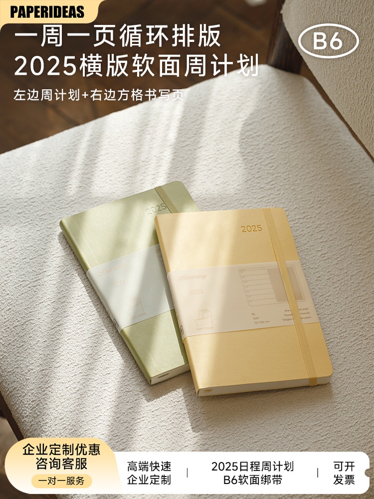 记忆软表面2025效率手册一周一页手册时间管理计画表高颜值学生自