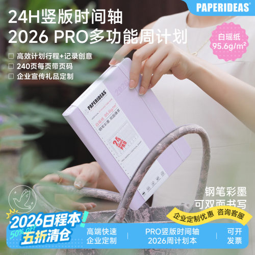 自我手帐2026时间轴计划本手账本