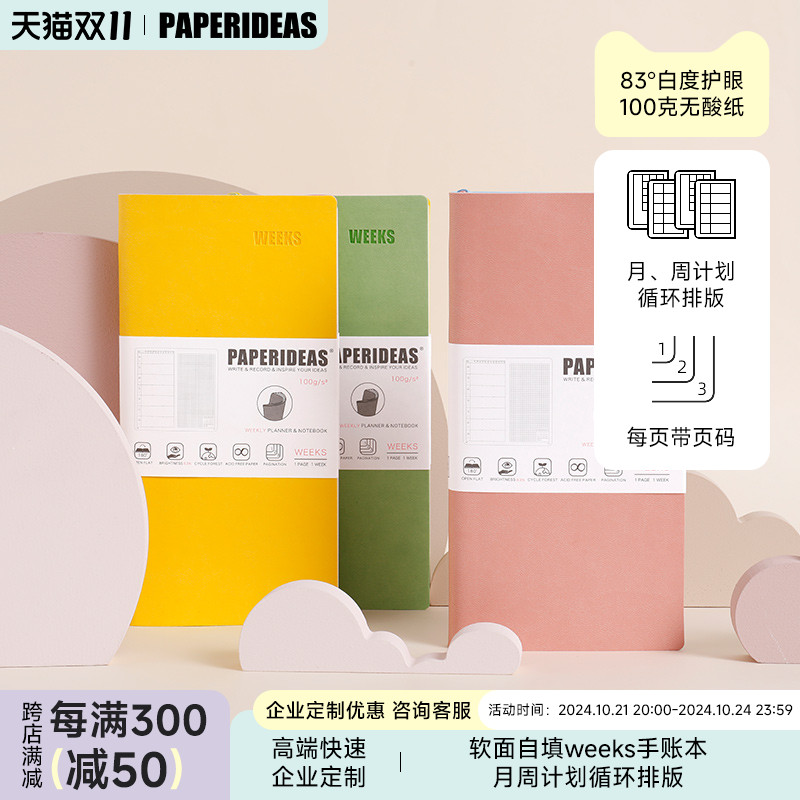 软面PU皮自填weeks手帐本48K手账本简约ins风12个月手帐笔记本子日记本小白本周计划随身便携口袋本企业定制