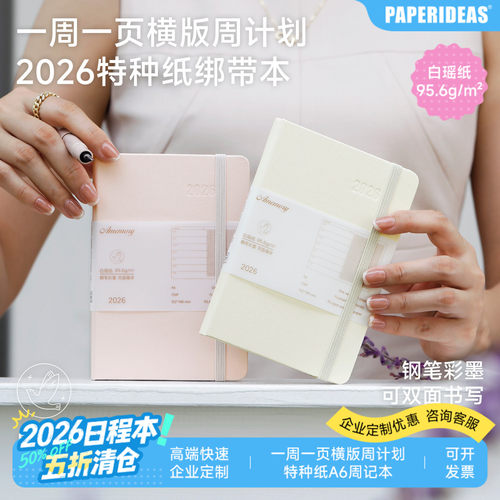 2026马卡龙A6特种纸一周一页手账