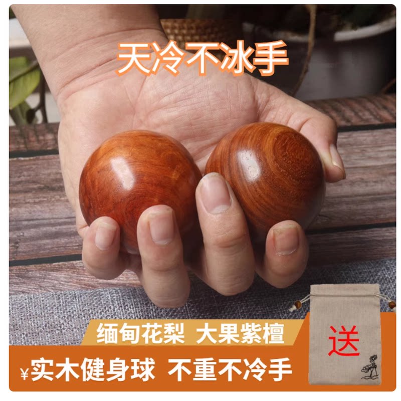 健身球手球训练用球把玩手转球手握球中老年人保健球花梨实心盘球