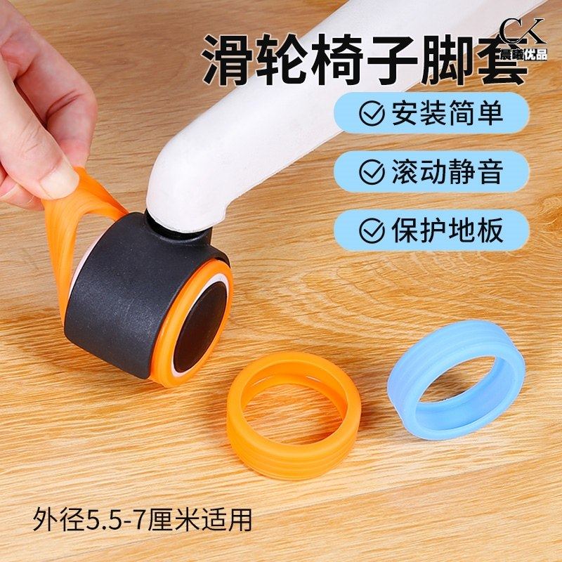 椅子滑轮脚套静音脚垫办公电脑椅滚轮防滑垫硅胶行李箱轮子保护套