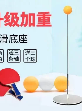 乒乓球自练神器训练器专业版大人