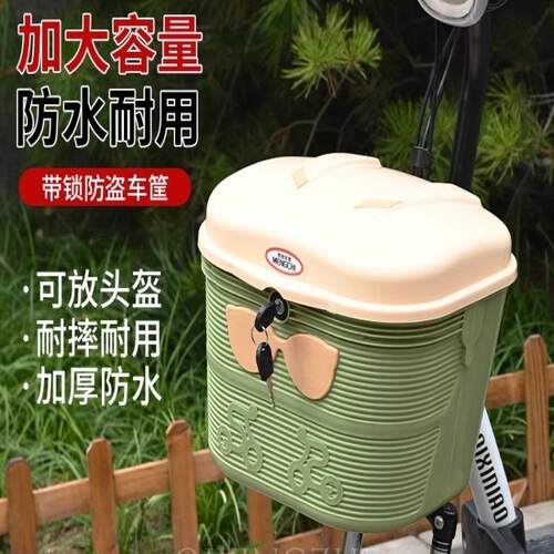 电动自行车前车筐带锁防雨车篮大容量头盔收纳车篮菜篓加厚储物箱