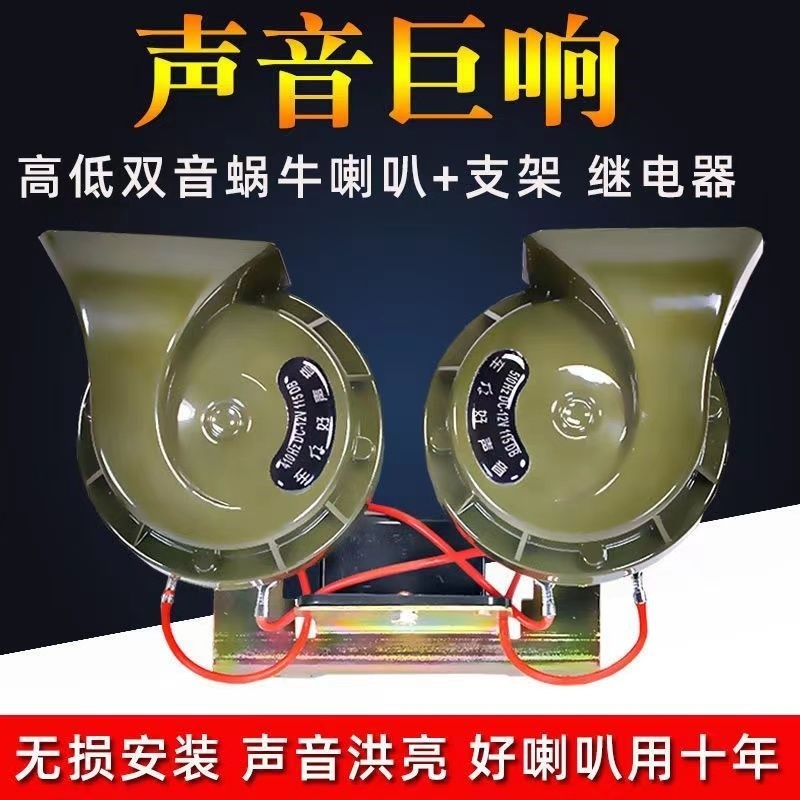 德国进口汽车蜗牛喇叭超响防水鸣笛喇叭12V通用小车轿车摩托电喇