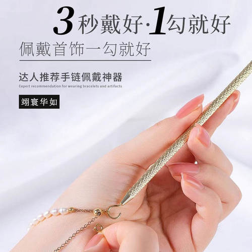 快速戴手链神器首饰佩戴夹子自己带不求人省力小巧便携工具辅助棒