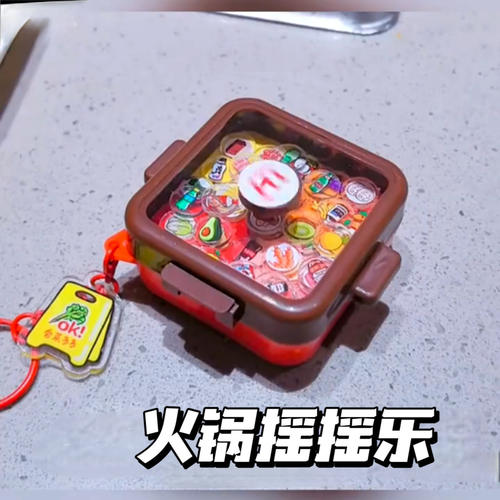 小火锅摇摇乐潮流配饰儿童抽奖机礼物益智玩具仿真厨房套装玩具