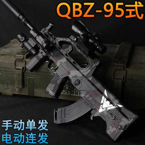 95式突击塑料步玩具枪QBZ手自一体儿童玩具水晶电动连发仿真软弹