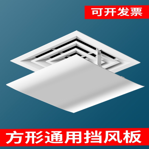 牛津布中央空调挡风板办公室风管天花机正方形出风口防直吹遮导风