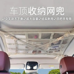 新款汽车顶棚收纳网车顶置物网车载网兜车顶收纳袋米色交叉不下坠