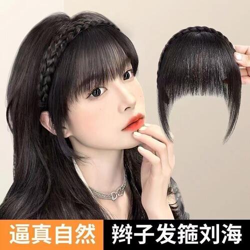 新款辫子发箍刘海一体真发前额头帘鬓角遮白发碎齐刘海假发片