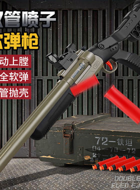 S686双管散弹枪喷子抛壳软弹抢