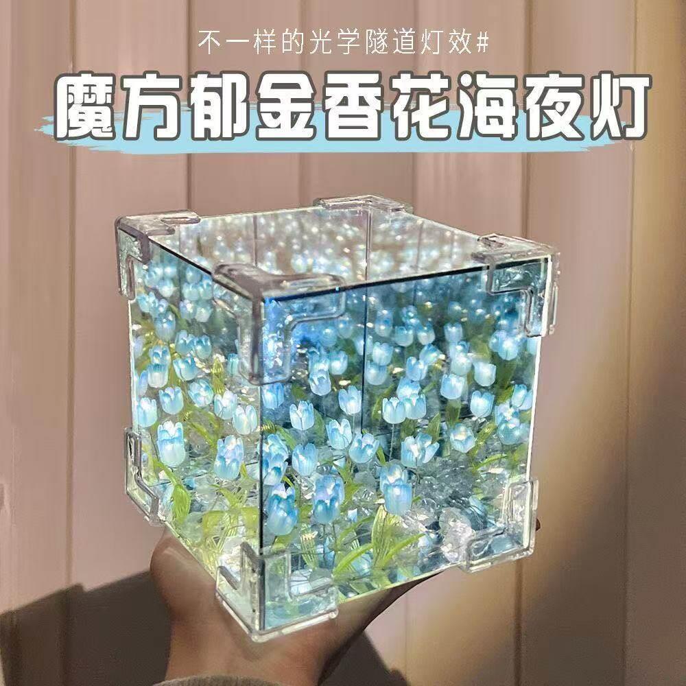 郁金香花海魔方立体小夜灯手工diy材料情侣送闺蜜生日礼物镜子