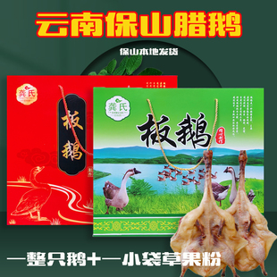 云南特产保山鹅肉礼盒农家腊鹅风干板鹅礼盒装油炸清蒸食用