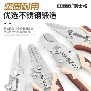 汉士威多功能剥线钳电子剪电缆剪刀压线拔线钳电缆剪刀电工剥线钳