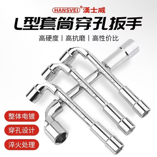 型穿孔字型汽修双头17mm7扳手工具烟斗套筒外六角套筒型L弯头扳手