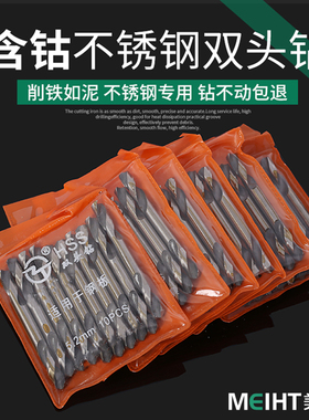 双头不锈钢麻花钻手电钻高速钢直柄钻铁铝双刃木工小钻花合金钻头