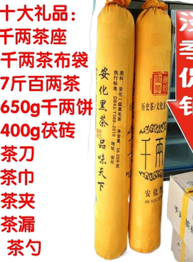 送10大礼千两茶72斤千两茶柱36250g湖南安华黑茶湖南黑茶百两茶