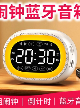 闹钟学生用计时器新款儿童起床神器男女孩大音量桌面时钟蓝牙音箱
