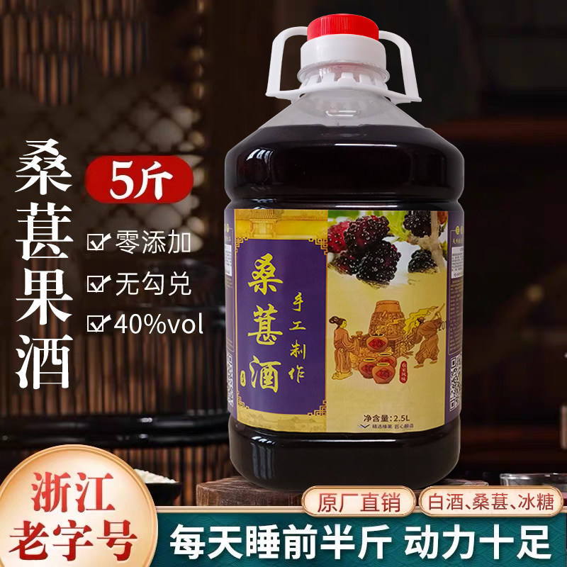 正宗桑葚酒无糖有糖40度10斤酒桑葚泡酒纯粮52度浸泡桑葚果子酒